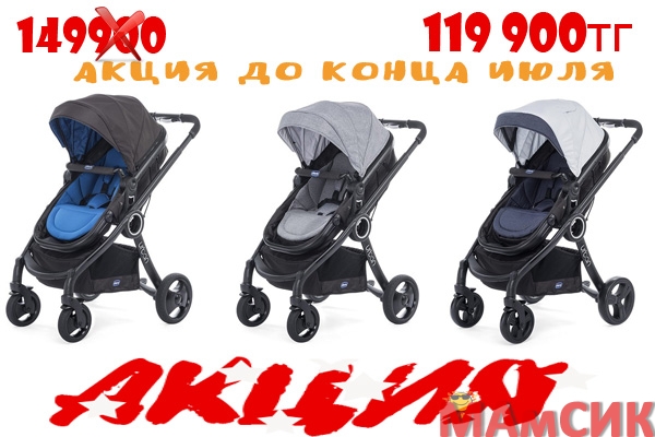 АКЦИЯ: СНИЖЕНИЕ ЦЕНЫ на прогулочную коляску-трансформер Urban Plus