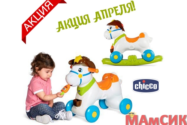 АКЦИЯ: СНИЖЕНИЕ ЦЕНЫ на: Каталку Лошадка Baby Rodeo