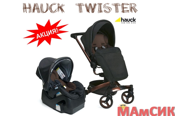 Коляска 2в1 HAUCK TWISTER по сниженной цене!!!