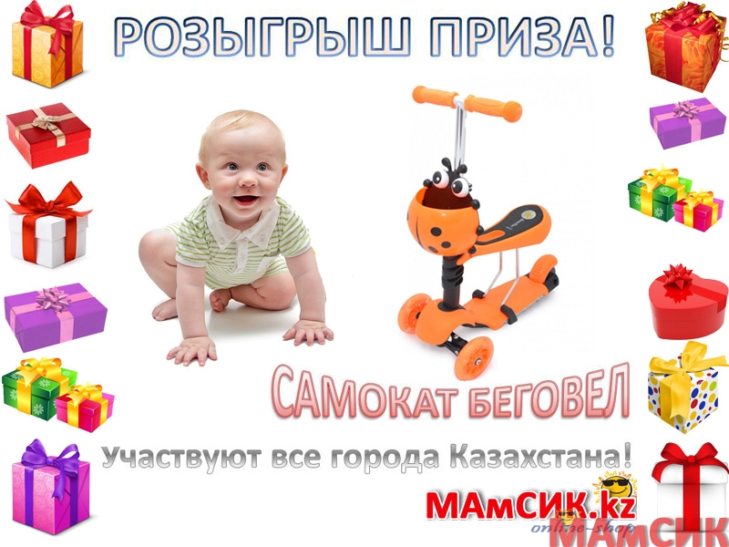 РОЗЫГРЫШ Самоката!