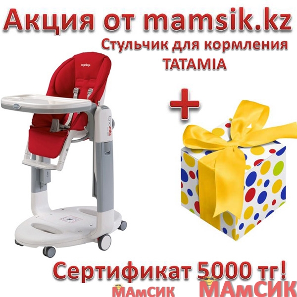 АКЦИЯ! Стульчик для кормления Peg-Perego Tatamia + СЕРТИФИКАТ!