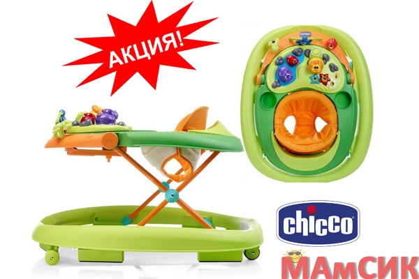 АКЦИЯ: СНИЖЕНИЕ ЦЕНЫ НА Chicco: Ходунки Walky Talky Baby Walker
