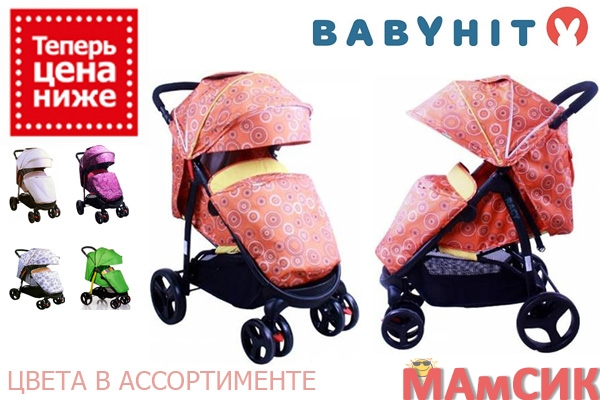 СНИЖЕНИЕ ЦЕНЫ НА КОЛЯСКУ Babyhit RACY