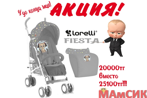СНИЖЕНИЕ ЦЕНЫ НА КОЛЯСКУ LORELLI FIESTA