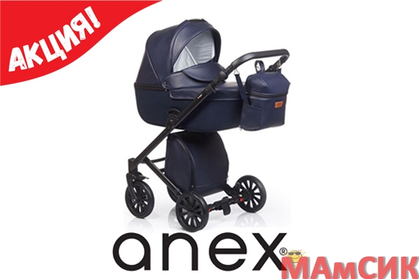 Снижение цены на коляску Anex Cross