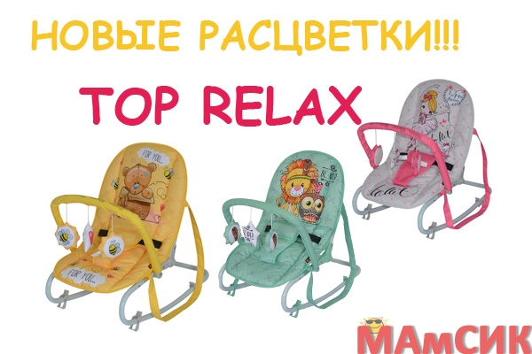 Новые расцветки Стульчик-качалка Lorelli Top Relax