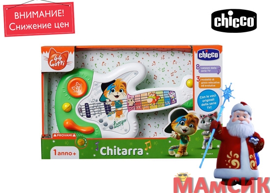 Chicco: Музыкальная игрушка Гитара 44 Котенка 13590 вместо 16590!!!