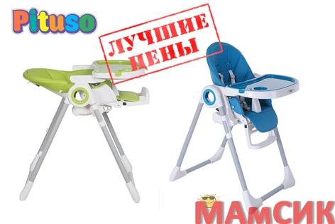СНИЖЕНИЕ ЦЕНЫ на PITUSO Стул для кормления MELON : 43000 ВМЕСТО 48000 тг!!!