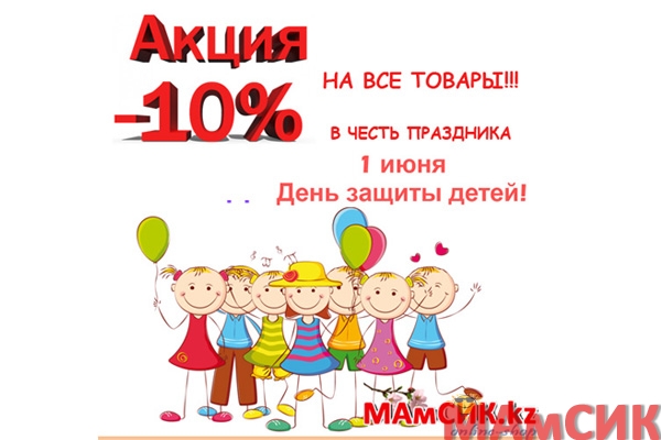 АКЦИЯ: